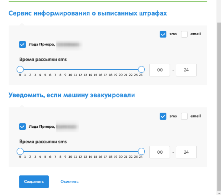 Подключить смс рассылку. Сервисы информирования. как подключить уведомление о штрафах гибдд. уведомление смс москва. смс о штрафе гибдд.